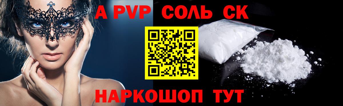 A PVP  А ПВП Соль  закладка  Котовск  Вход с VPN 