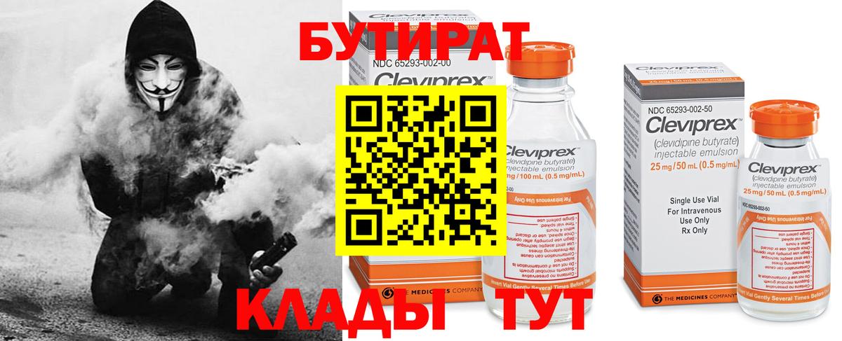 Бутират  Бутират оксибутират  Вход с VPN  Котовск 
