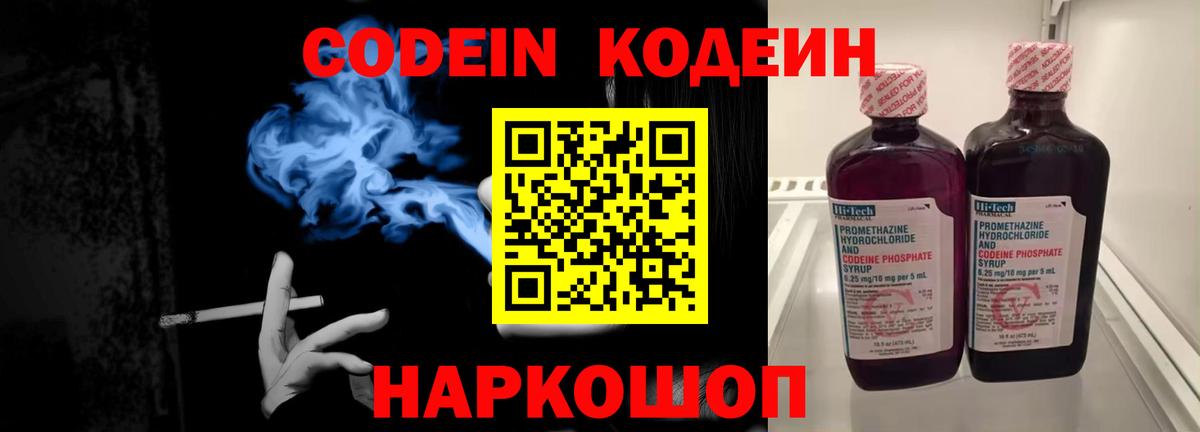 Котовск  Кодеиновый сироп Lean напиток Lean (лин)  Кодеин Purple Drank  Вход с VPN 