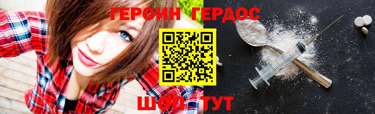 Котовск  ГЕРОИН хмурый  Вход с VPN 