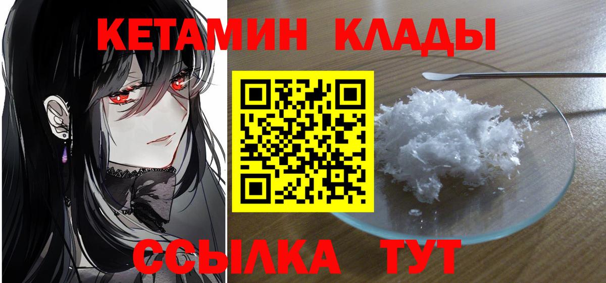 КЕТАМИН ketamine  Вход с VPN  mega ссылки  Котовск 