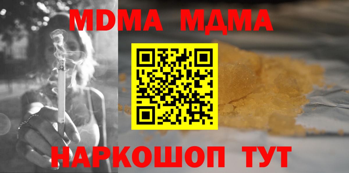 Котовск  МДМА  МДМА кристаллы  Вход с VPN  МДМА Molly 