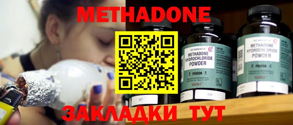 кракен ONION  МЕТАДОН VHQ  МЕТАДОН methadone  Вход с VPN  Котовск 