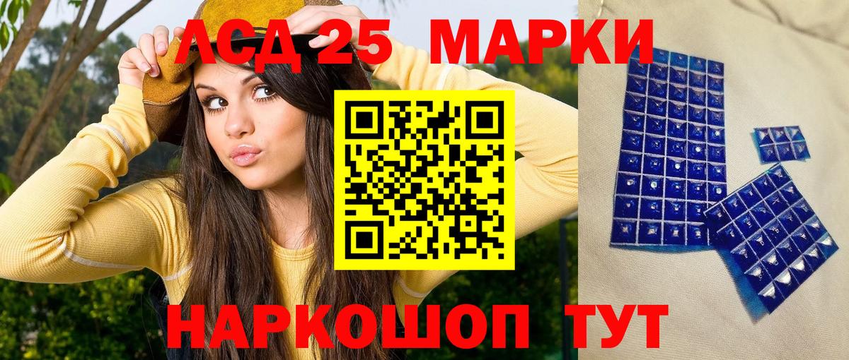 Марки 25I-NBOMe 1,5мг Котовск